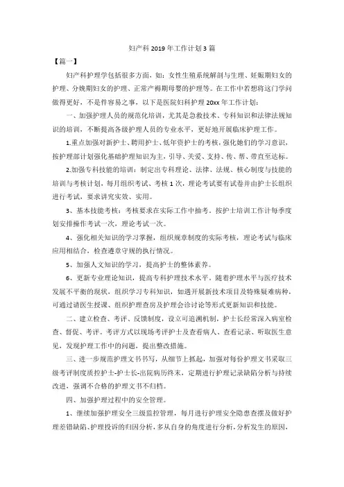 妇产科2019年工作计划3篇
