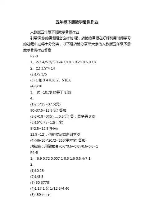 五年级下册数学暑假作业