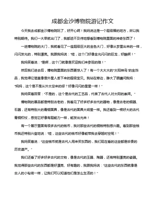 成都金沙博物院游记作文