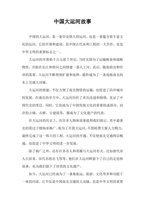 中国大运河故事