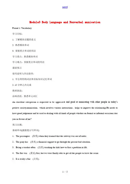 高中英语(Module 3 Body Language and Non-verbal Communi