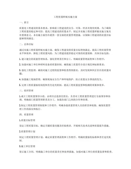 工程质量样板实施方案