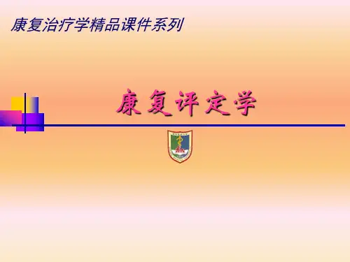 康复评定课件：人体形态学测量