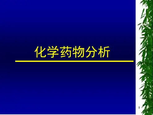 巴比妥类药物分析2006520