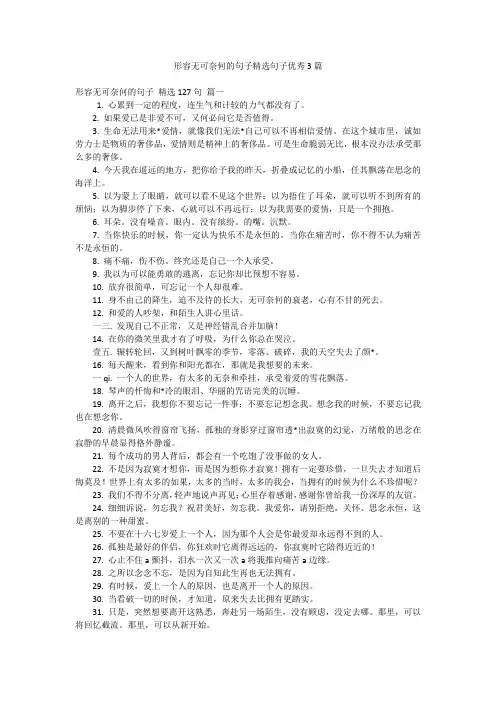 形容无可奈何的句子精选句子优秀3篇