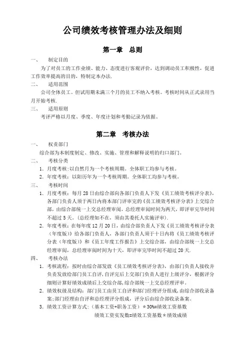 公司绩效考核管理办法及细则
