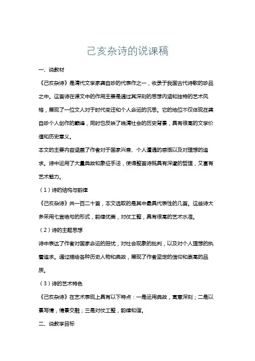 己亥杂诗的说课稿