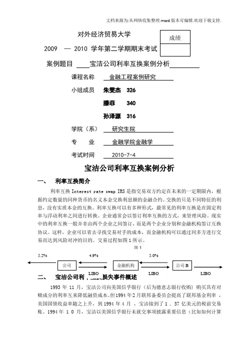 宝洁公司利率互换案例分析