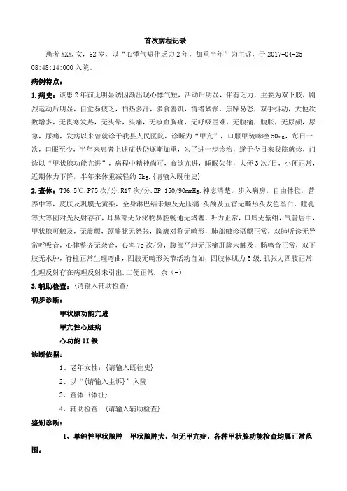 甲亢首次病程记录