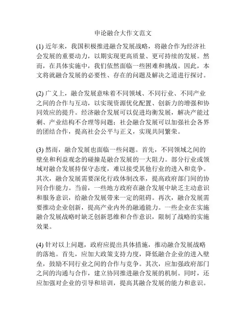 申论融合大作文范文