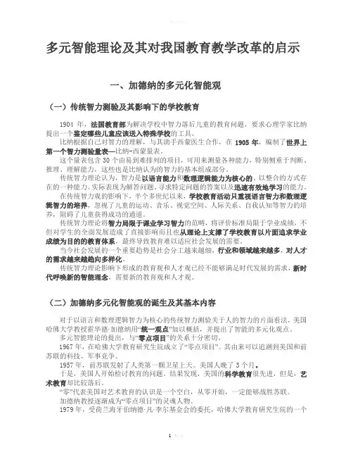 多元智能理论及其启示