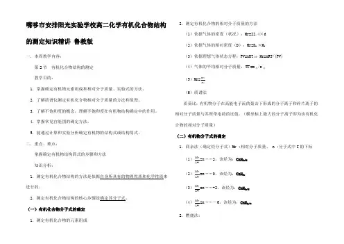 高二化学有机化合物结构的测 
