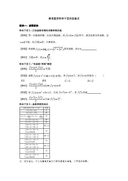 高考数学秒杀干货盘点