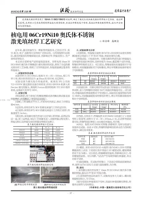 高殿宝核电用06Cr19Nil0奥氏体不锈钢激光填丝焊工艺研究