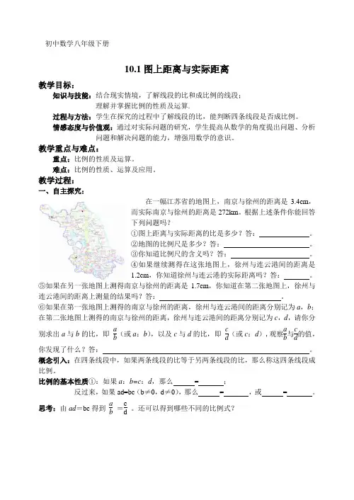 10.1图上距离与实际距离