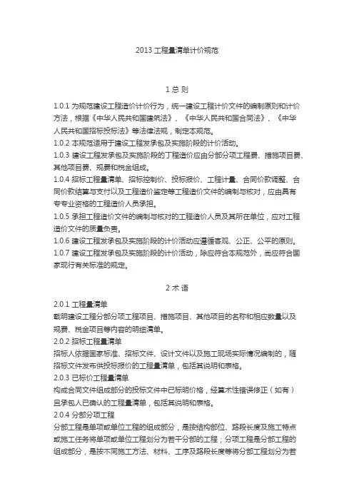 2011清单规范