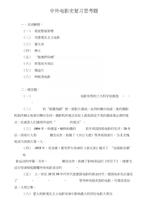 中外电影史复习题.docx