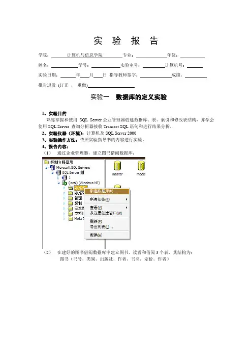 数据库实验报告(全)