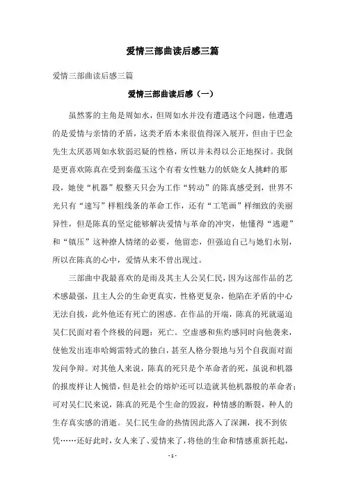 爱情三部曲读后感三篇