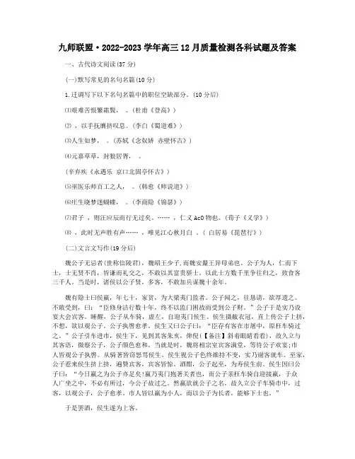 九师联盟·2022-2023学年高三12月质量检测各科试题及答案
