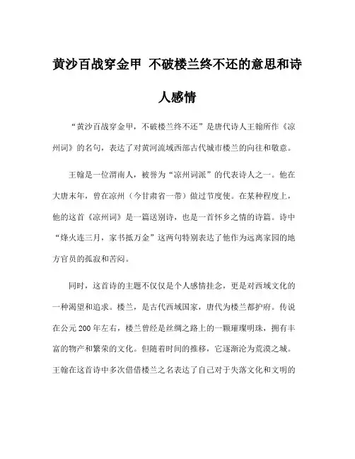 黄沙百战穿金甲 不破楼兰终不还的意思和诗人感情