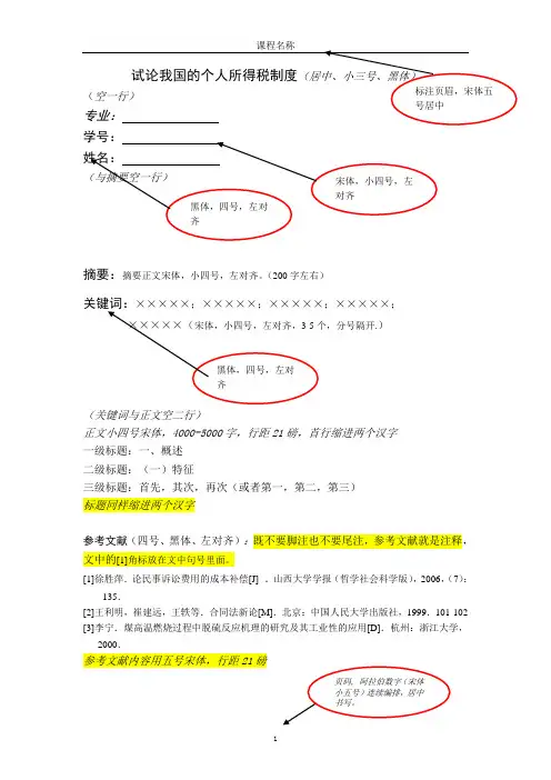 结课论文模板