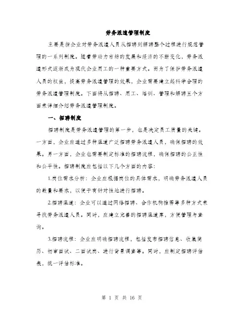 劳务派遣管理制度（4篇）