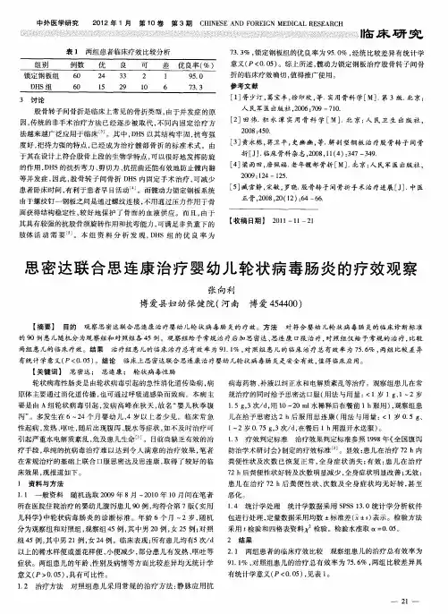 思密达联合思连康治疗婴幼儿轮状病毒肠炎的疗效观察
