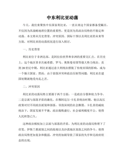 中东利比亚动荡