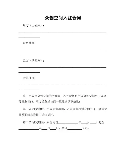众创空间入驻合同
