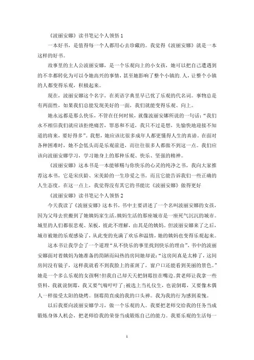 《波丽安娜》读书笔记个人领悟
