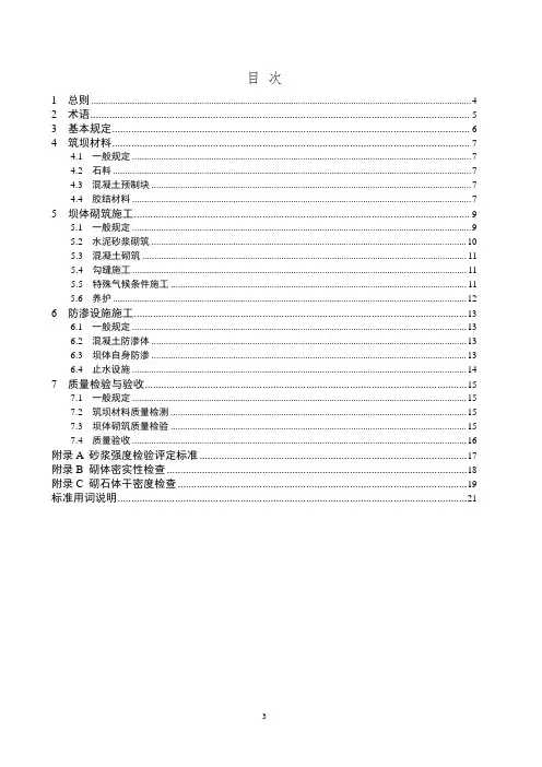 水利水电工程砌石坝施工规范-2023最新
