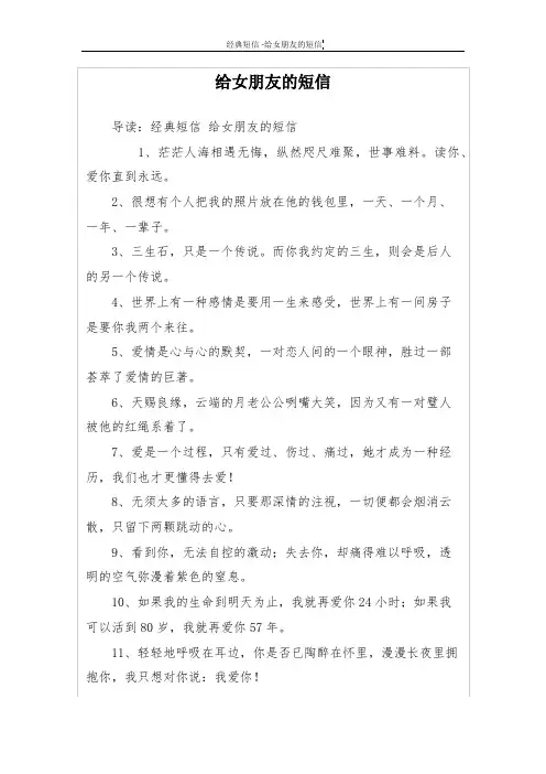 给女朋友的短信
