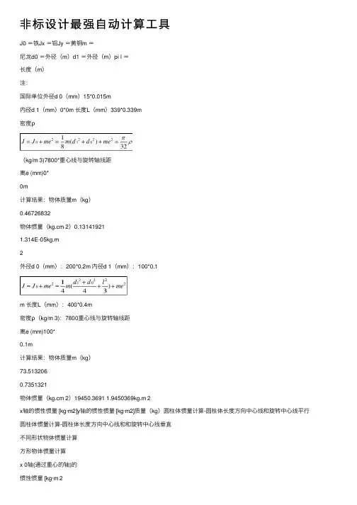 非标设计最强自动计算工具