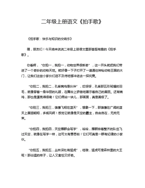 二年级上册语文《拍手歌》