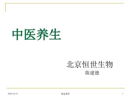 培训资料-中医养生肾