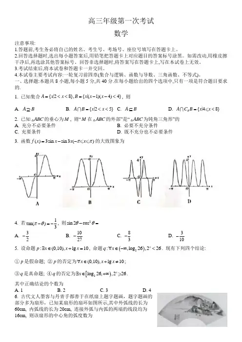 河北省保定市部分学校2022-2023学年高三上学期第一次月考  数学试题数学试题