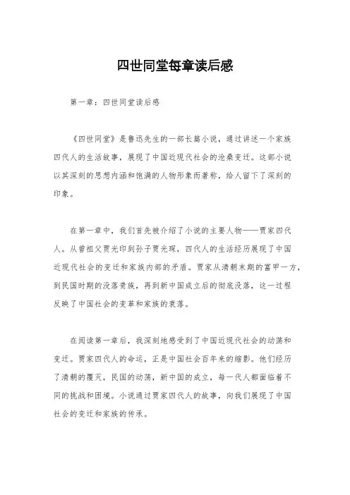 四世同堂每章读后感