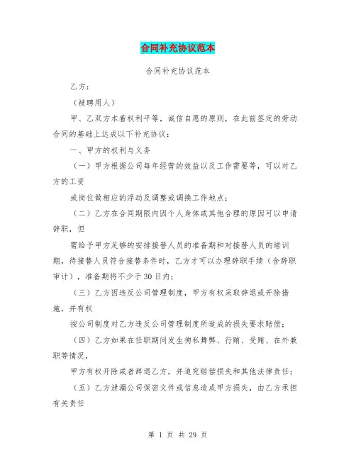 合同补充协议范本(完整版)