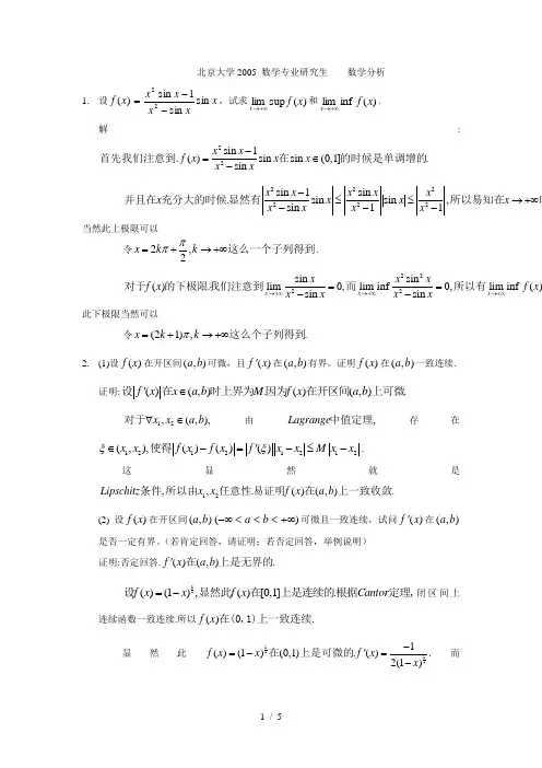 完整word版,北京大学数学分析解答