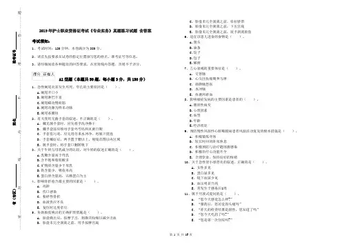 2019年护士职业资格证考试《专业实务》真题练习试题 含答案
