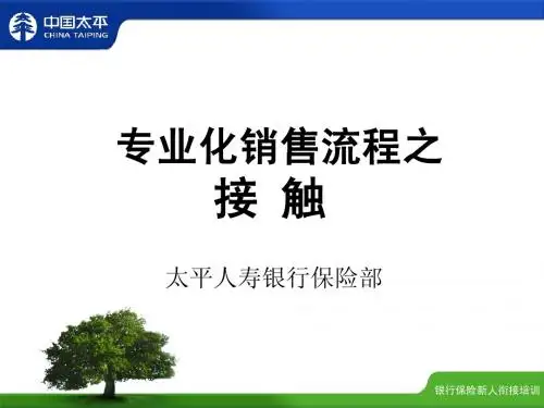 接触