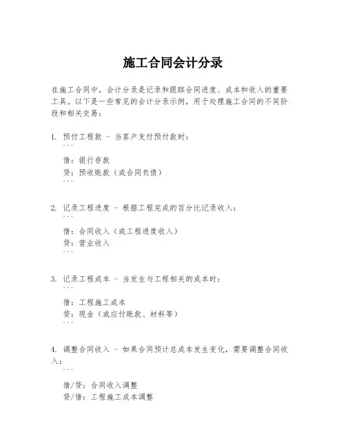 施工合同会计分录