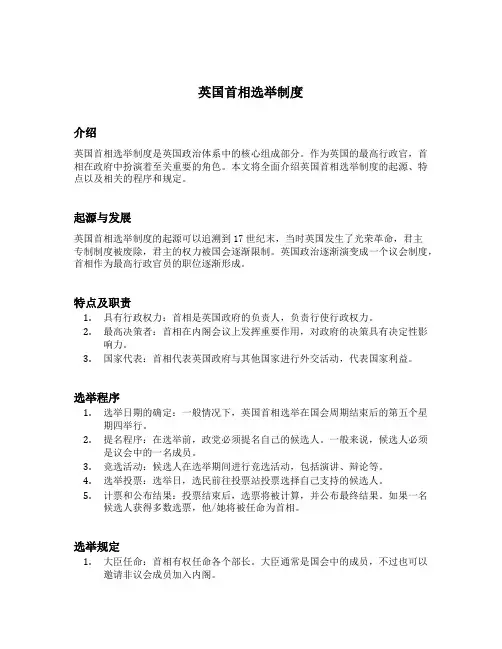 英国首相选举制度