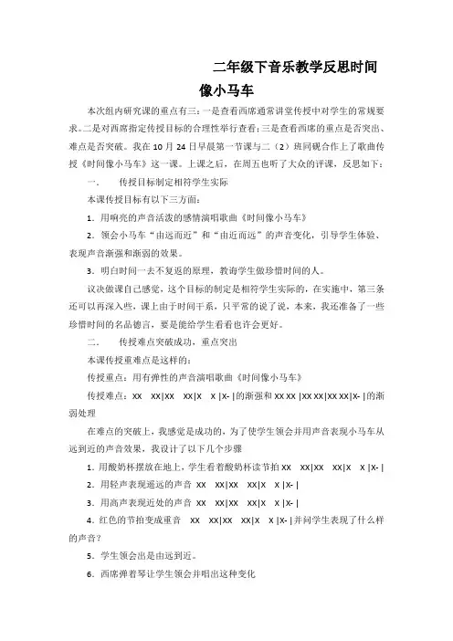 二年级下音乐教学反思时间像小马车