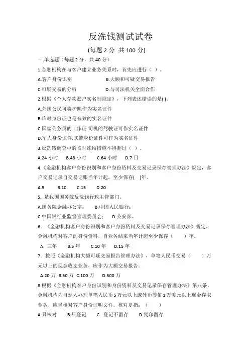 反洗钱测试试题