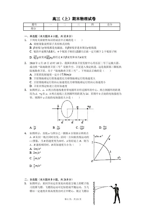 山东省临沂市高三(上)期末物理试卷(含答案)