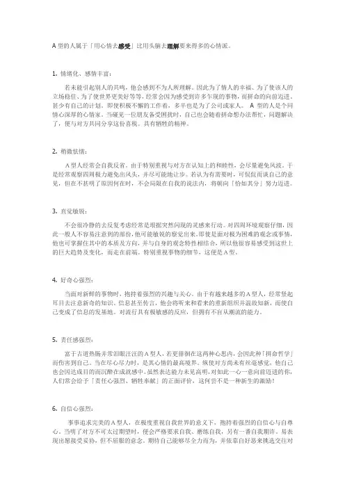 各个血型的特质(完整版)
