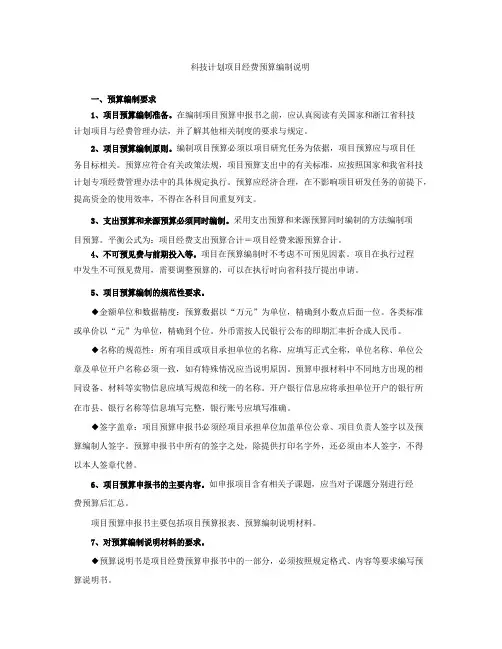 科技计划项目经费预算编制说明