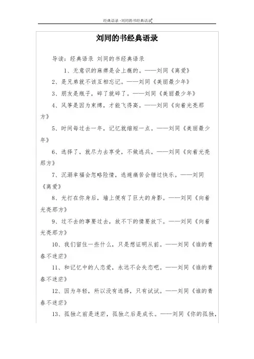 刘同的书经典语录